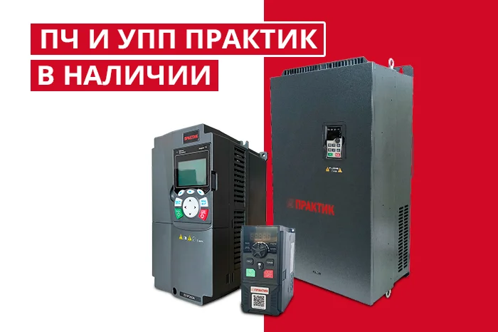 Приводная техника Практик