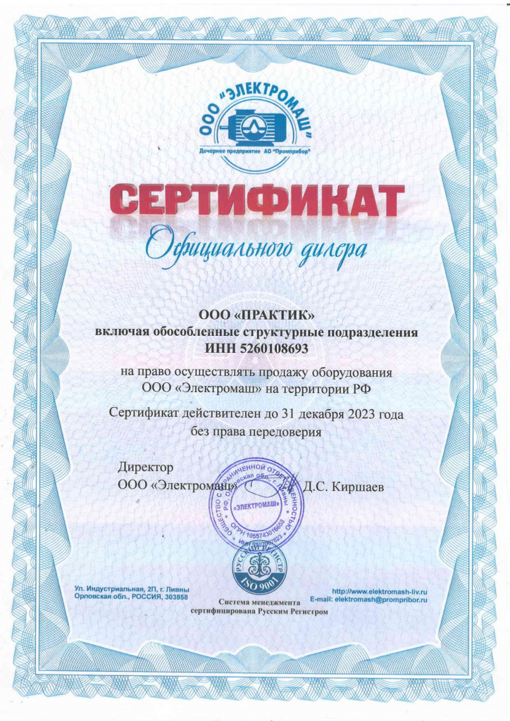 Сертификат официального дилера ООО "Электромаш"