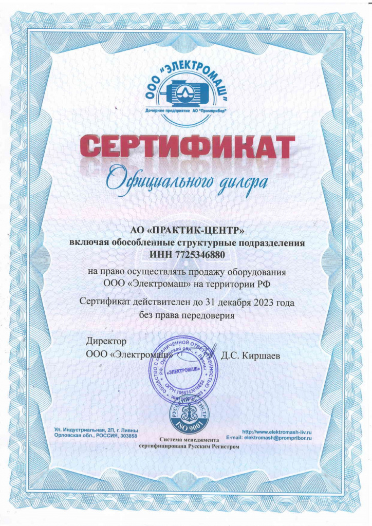 Сертификат официального дилера ООО "Электромаш"